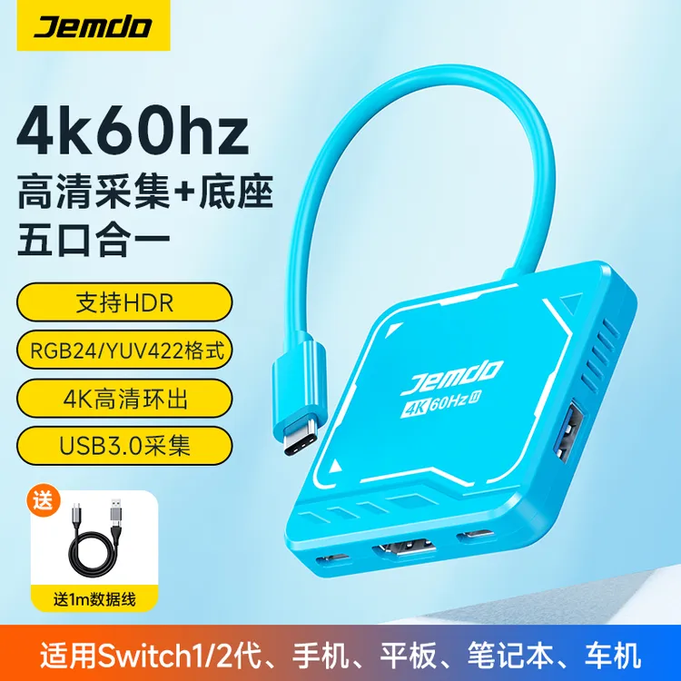 Jemdo锦读适用Switch2多功能采集卡4K高清采集USB3.0传输HDR输出