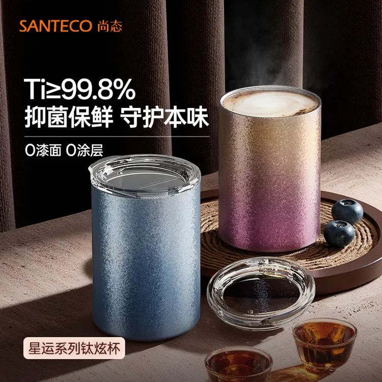 SANTECO尚态纯钛高颜值随手杯居家办公教师节礼物便携喝水杯礼盒