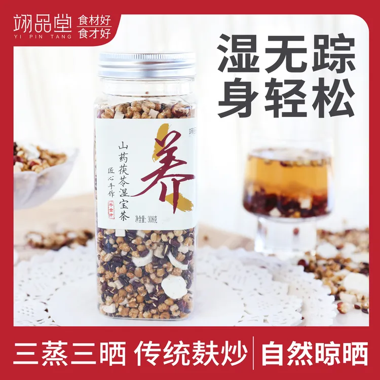 山药茯苓湿宝茶|山药茯苓味舒茶|三蒸三晒三伏天茶包熟茶