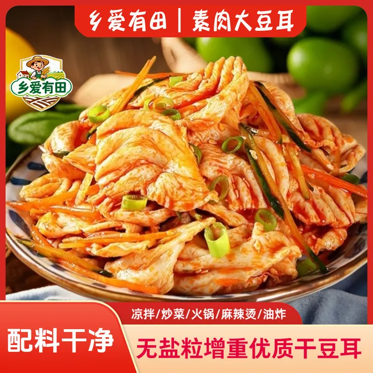 乡爱有田无盐粒大豆耳素肉干货豆制品人造肉蛋白肉素肉豆耳家常菜