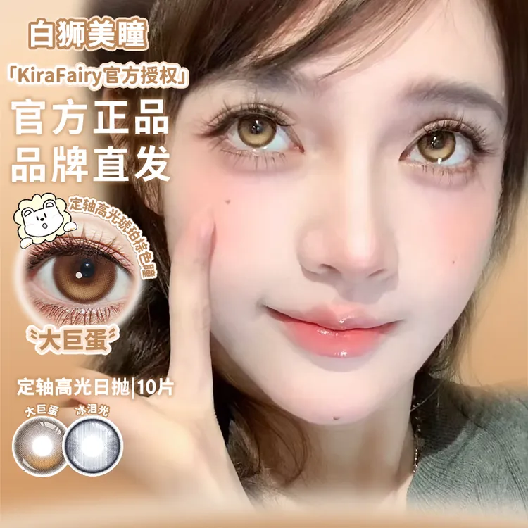 KiraFairy冰泪光大巨蛋高分时刻脆玻璃塑造天生10片装高光不乱转