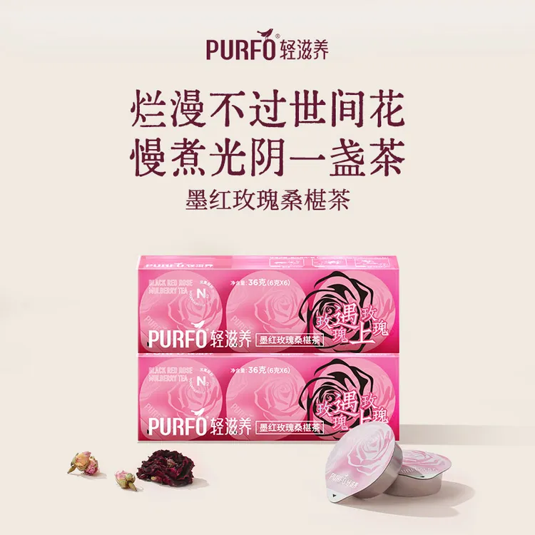 液体黄金玫瑰精华轻滋养双玫素颜CP云南墨红玫瑰桑椹茶草本茶罐装