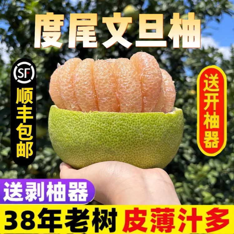 【张小龙和小芳】福建度尾文旦柚应季水果红心柚子孕妇时令新鲜水果