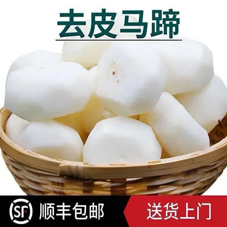 【顺丰包邮】去皮马蹄荸荠脆嫩清甜多汁一斤一袋商品图
