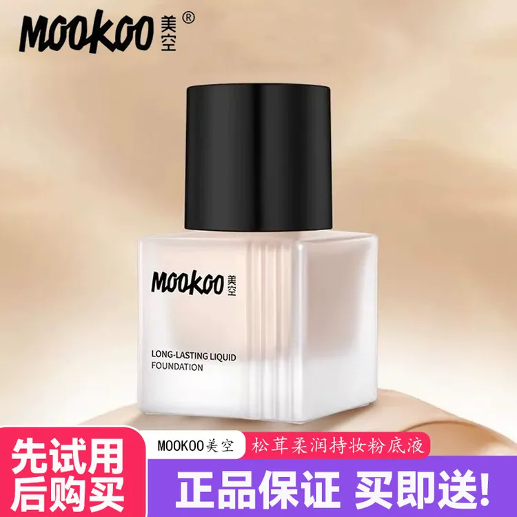 MOOKOO美空松茸柔润持妆粉底液BB遮瑕膏干油皮不易脱妆奶油肌粉霜