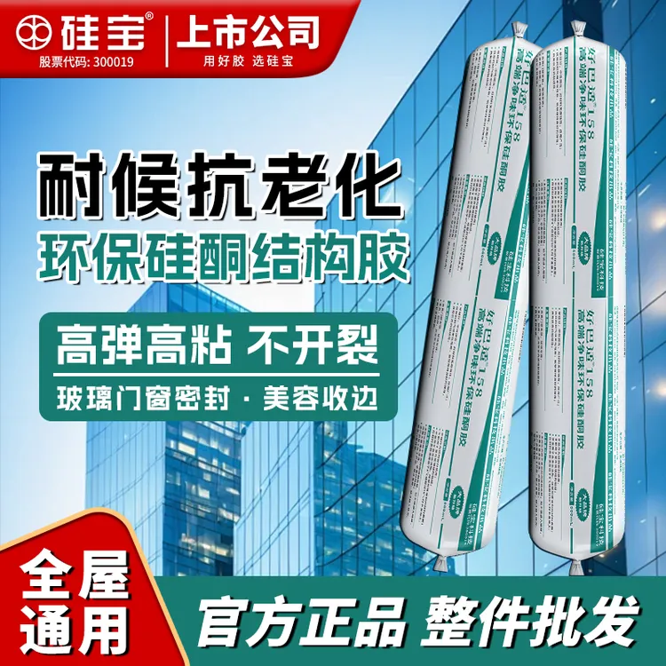 硅宝好巴适158中性硅酮结构胶门窗幕墙玻璃安装防水防晒粘接专用