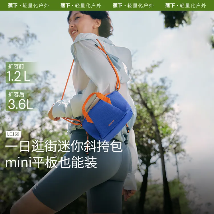 蕉下超轻扩容迷你斜挎包LC169百搭通勤sp