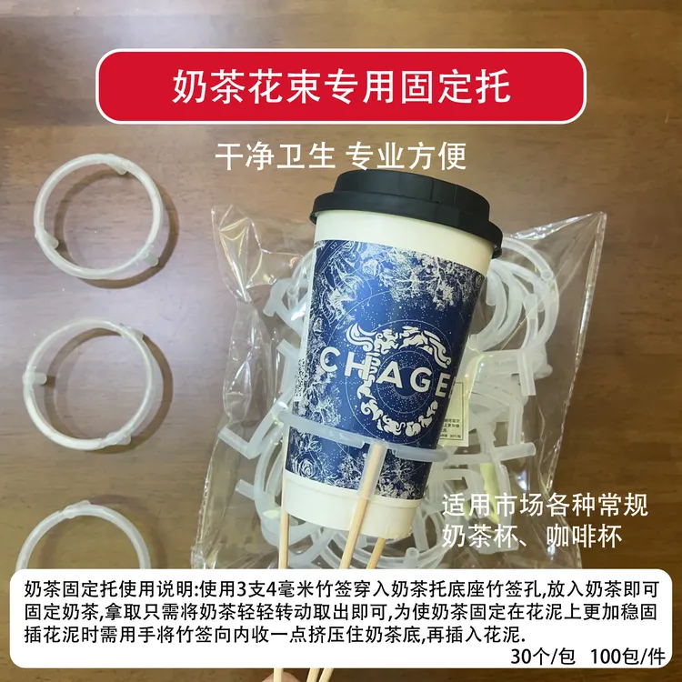 奶茶托,奶茶花束固定神器,奶茶固定托,奶茶花束托,包邮