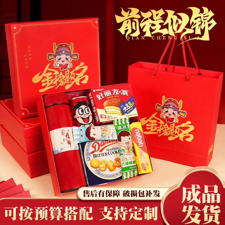 升学宴伴手礼中考高考金榜题名毕业酒大学酒谢师宴考大学回礼礼盒