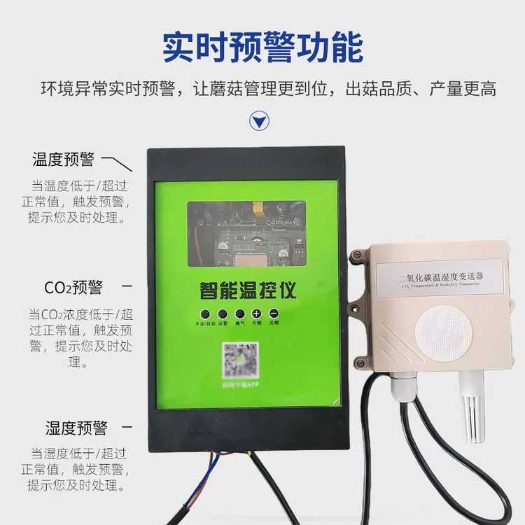 联堡蘑菇棚环境采集器食用菌种植远程操控智能温控仪自动温湿