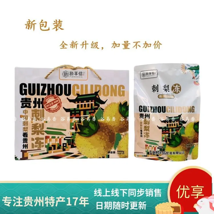 贵州特产黔手信刺梨冻刺梨干果冻吸吸冻旅游车大礼包美食送礼佳品