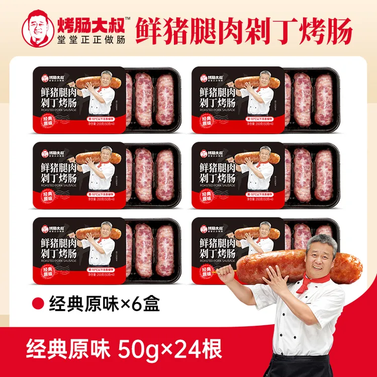 【热销猪肉肠6盒装】烤肠大叔鲜猪腿肉烤肠 无禽肉无淀粉肉肠1200g