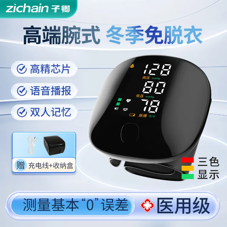 zichain血压测压仪家用腕式电子血压计精准测量家用官方正品语音测量高血压血压测压仪家用仪器精准测量仪量血压器老人家用血压计