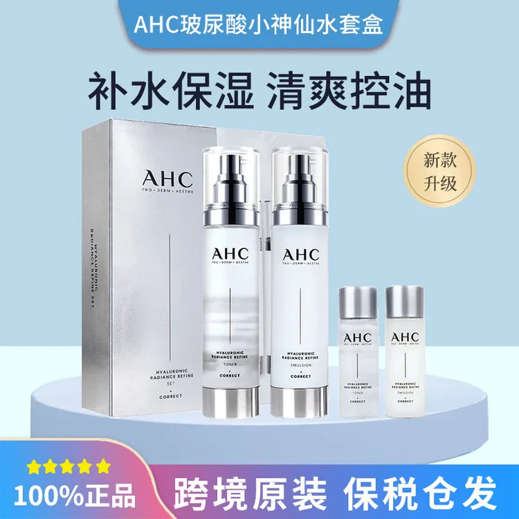 AHC玻尿酸小水乳套盒4件套装护肤品保湿修护维稳柔滑养肤