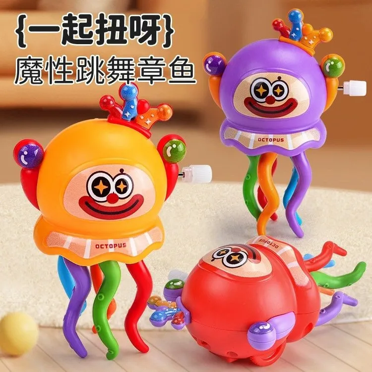 趣味魔性跳舞章鱼扭扭儿童上链发条玩具宝宝启蒙学爬小丑八爪鱼qt