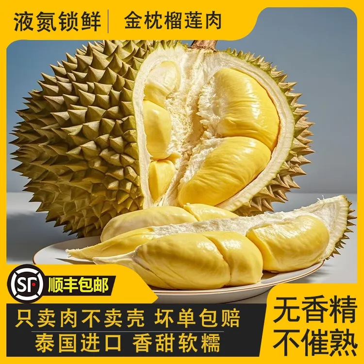 【顺丰冷链】净重400g*4袋 液氮锁鲜整块榴莲肉金枕榴莲软糯香甜