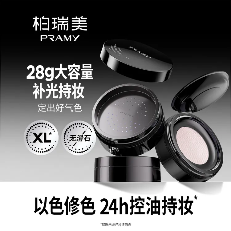 【金靖同款】PRAMY柏瑞美大码补光蜜粉散粉彩妆好物琥珀流光风