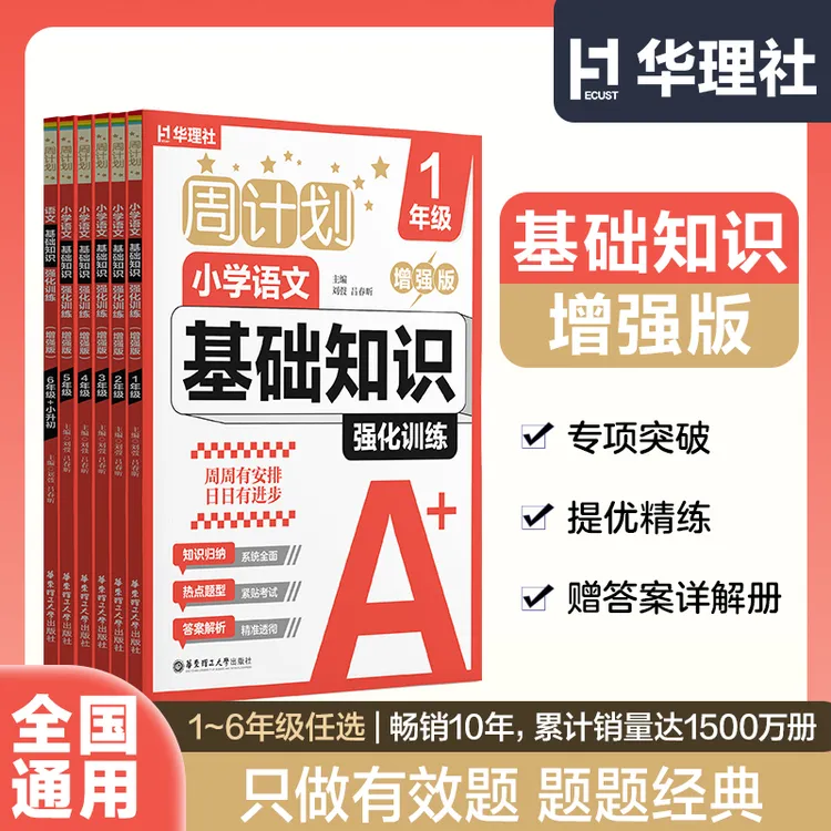 麦麦妈语文筑基-周计划小学语文基础知识训练