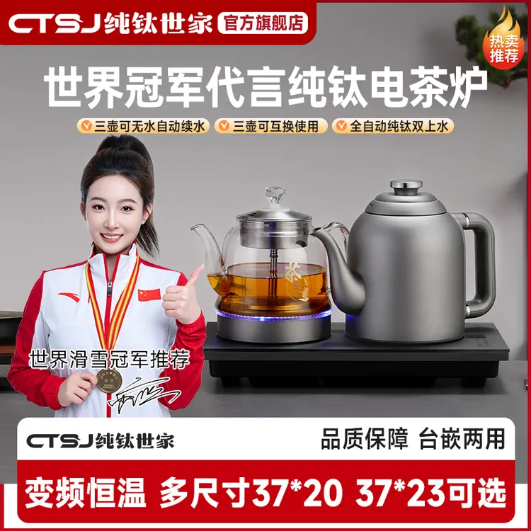 【纯钛高低水位感应24小时保温】家用电茶炉双上水纯钛家用电茶炉钛