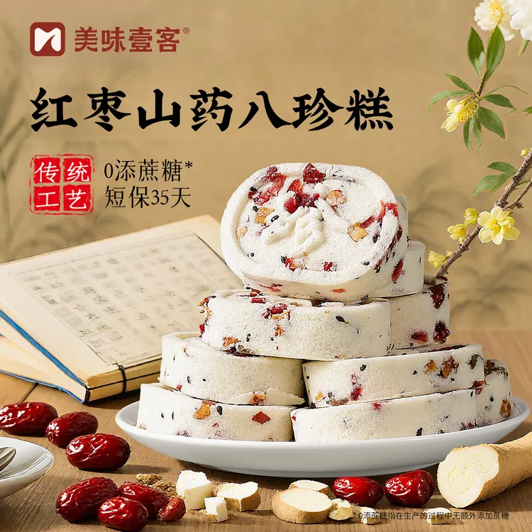 美味壹客 红枣山药八珍糕手糕点无添蔗糖茯苓营养老人代餐200g/袋