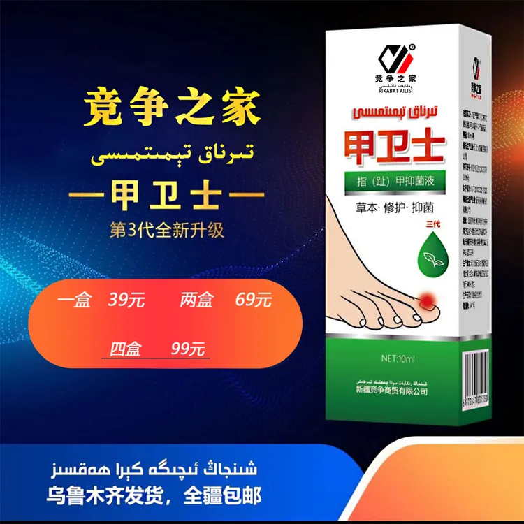 tirnak dohturi甲卫士指甲护理液全疆包邮修护——