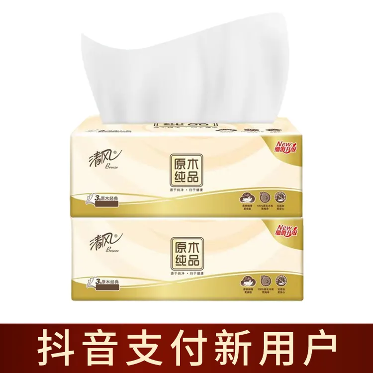 【支付新客】清风原木抽纸300张*2包纸面巾家用纸巾面巾纸纸抽