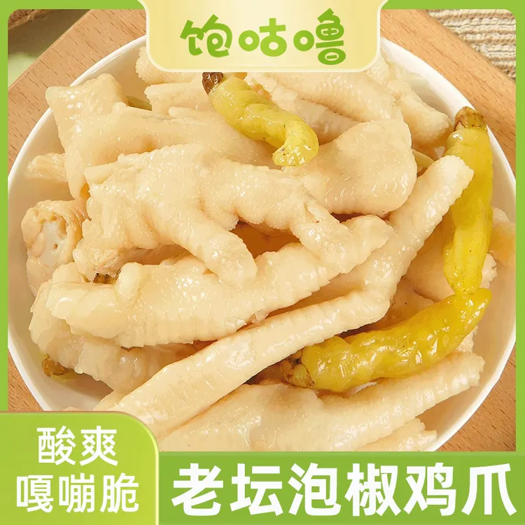 饱咕噜 【泡椒鸡爪】酸辣即食泡鸡脚凤爪山椒爆款新鲜懒吃零食zz
