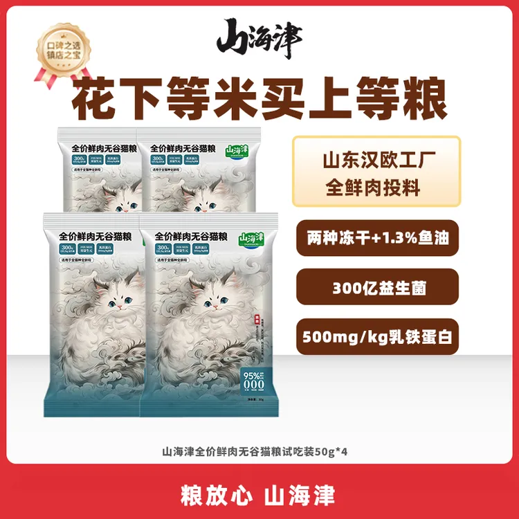 全价鲜肉无谷猫粮高蛋白营养益生元乳铁蛋白美毛亮毛试吃装福利品