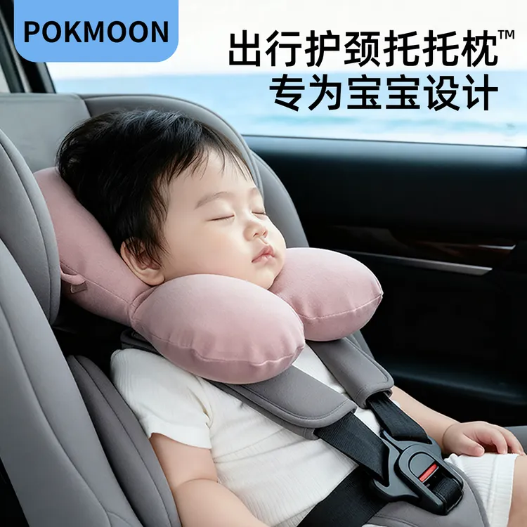 POKMOON婴儿枕头安全座椅护颈枕头儿童枕头U型枕头枕婴儿出行枕