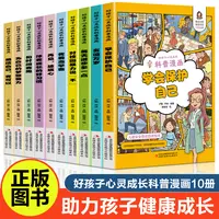 官方授权好孩子心灵成长科学漫画套装共10册适合6到12岁儿童的健