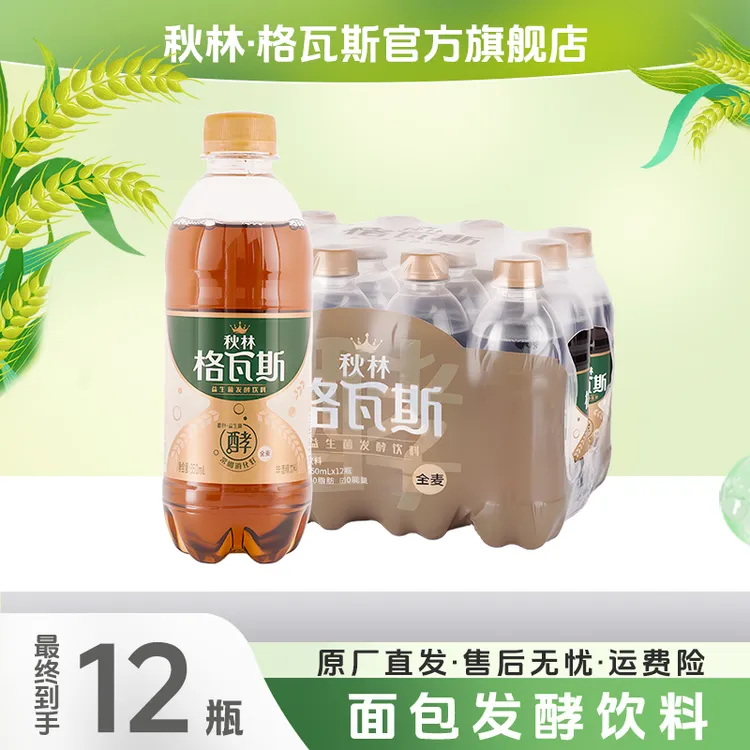 【活动】秋林传统全麦格瓦斯全麦面包发酵饮料350ml*12瓶/箱