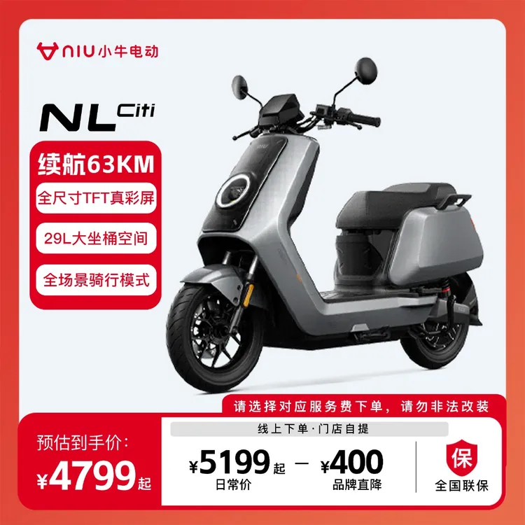 小牛电动【发码自提】小牛NL Citi铅酸电瓶车智能电动车电动摩托车