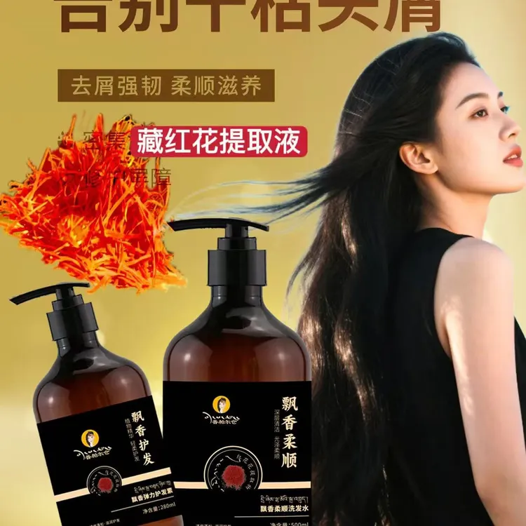 普帕尔仓飘香洗护套装