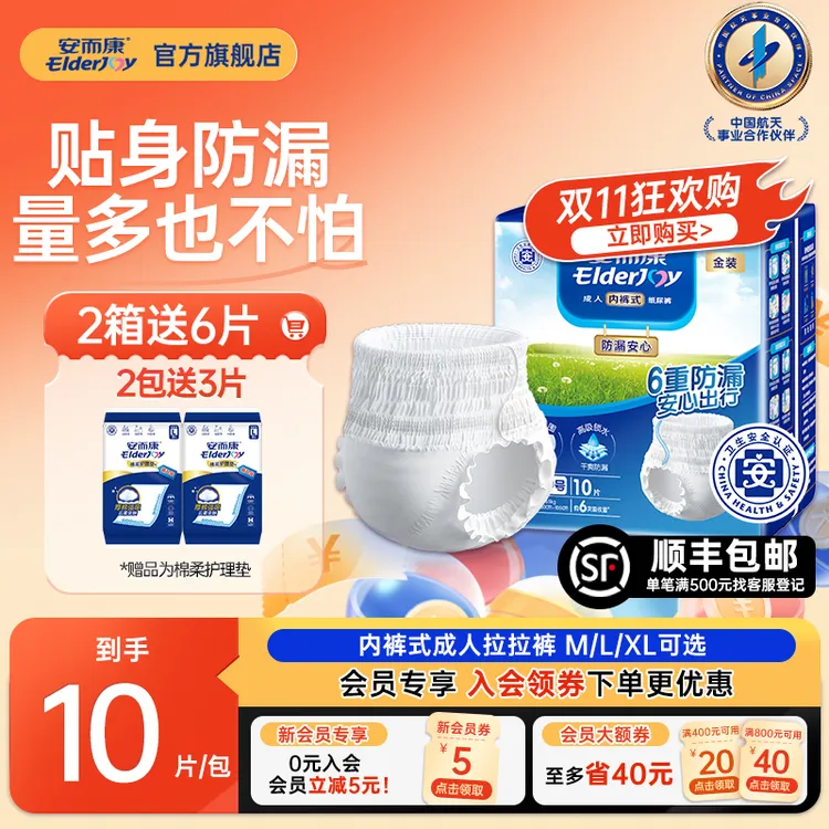 安而康成人拉拉裤防漏安心老人内裤式防漏拉拉裤成人纸尿裤老人用