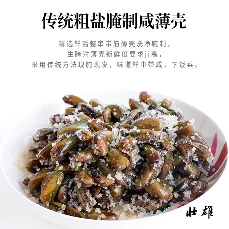 传统粗盐腌制老式咸薄壳海瓜子潮汕特产咸海瓜子甄选南澳AAA大粒