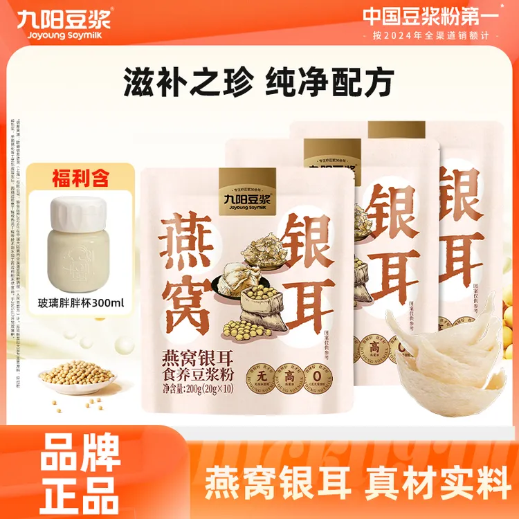 【真材实料】九阳豆浆燕窝银耳豆浆粉高蛋白方便营养代餐
