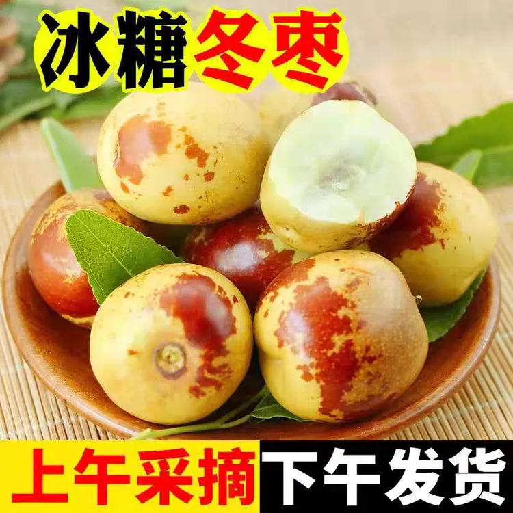 树熟脆甜冬枣3/5斤包邮（京东快递/顺丰）