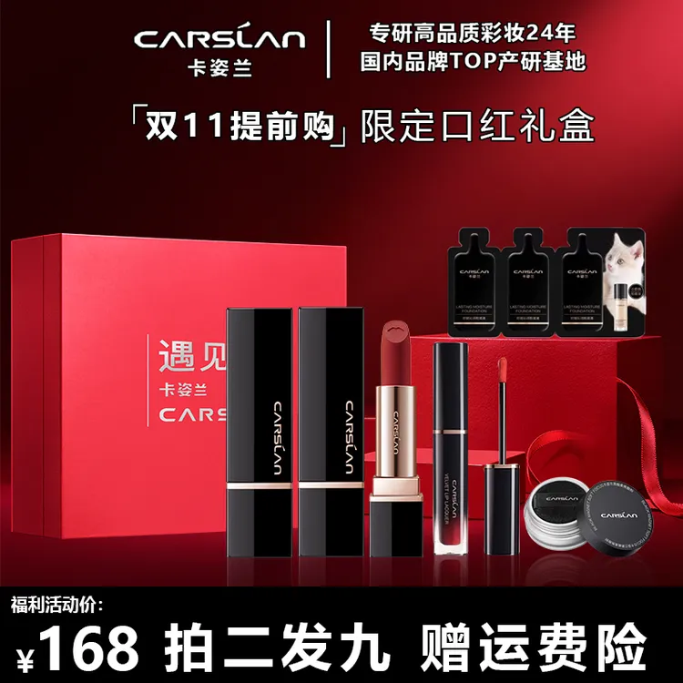 【双十一抢先购】卡姿兰柔雾唇膏口红礼盒送长辈女生必备化妆品显白