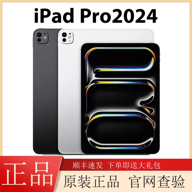 95新 Apple/苹果 iPadPro2024 M4芯片11/13英寸 2024新款平板电脑商品图