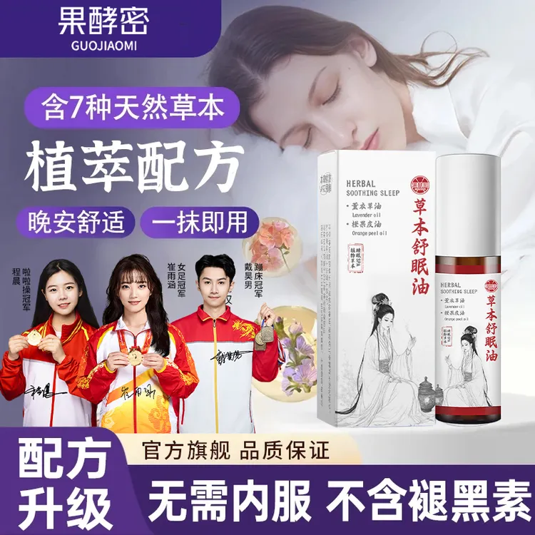 【冠军力荐】草本舒睡眠膏沉香天竺兰熬夜天然植物萃取舒缓安眠精油