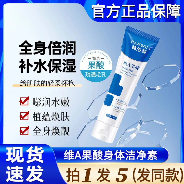 韩泊莉维a果酸身体洁净素鸡皮腋下胳膊肘保湿滋润身体乳净化霜去