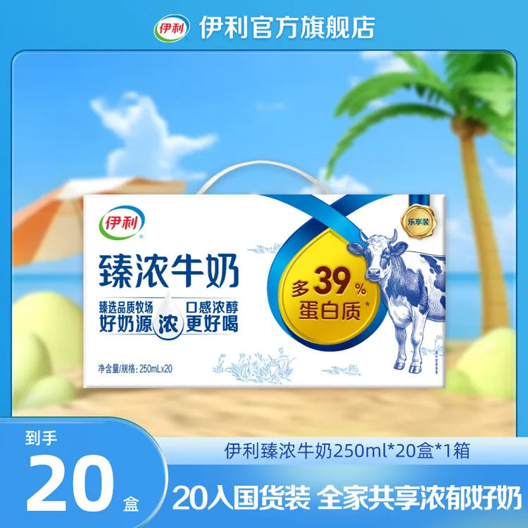 伊利1箱臻浓牛奶250ml*20盒臻浓营养美味尽享DR