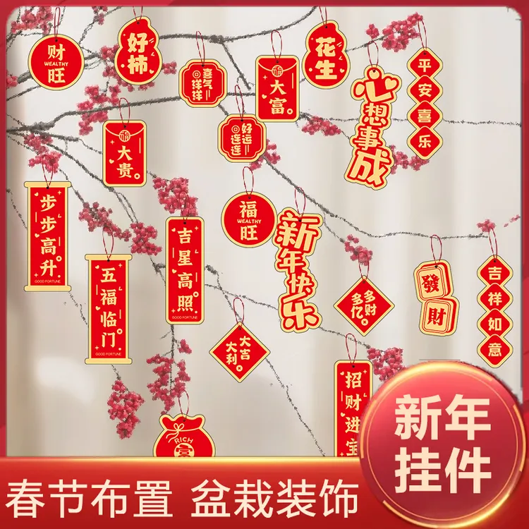 2025蛇年福字小挂件创意新年装饰用品春节盆景绿植小挂饰布置盆栽