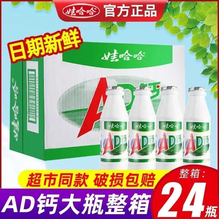【9月新日期】娃哈哈AD钙奶220ml*24瓶整箱经典怀旧含乳酸甜乳饮品
