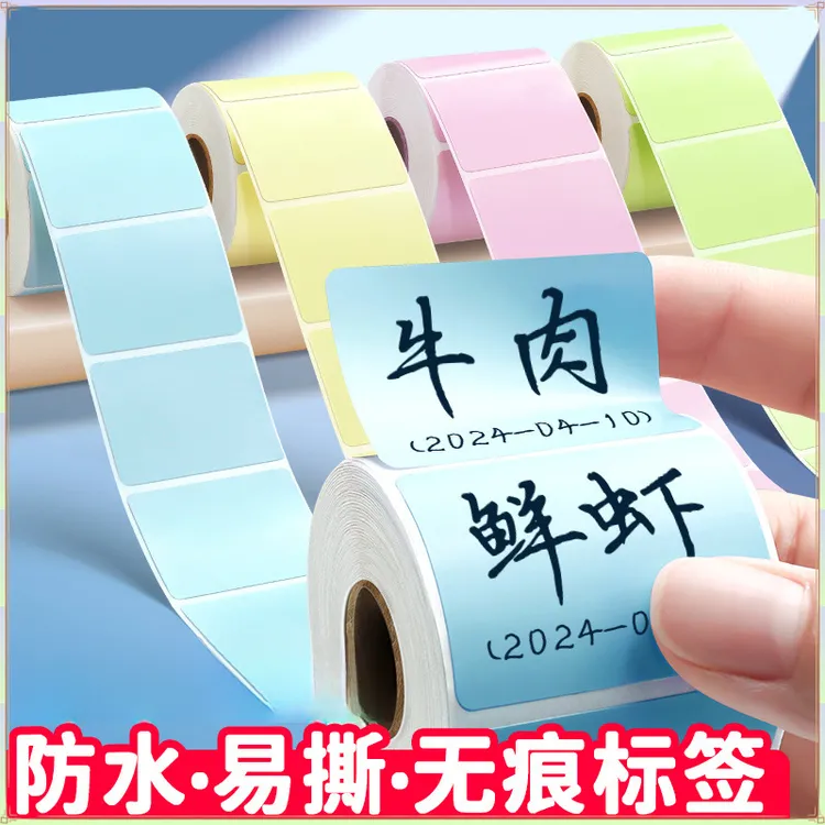 彩色防水手写字空白便利贴无痕不留胶自粘姓名贴防油标签贴纸可撕