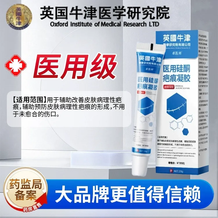卓医师医用硅酮疤痕凝胶手术疤痕创伤疤痕摔伤疤痕烧伤剖腹产专用儿童专用小孩烫伤修复除疤