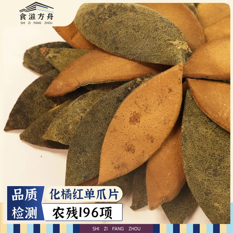 【赵麻麻专属】化州老橘红单爪片清润正宗化橘红果切片泡水煲汤化州