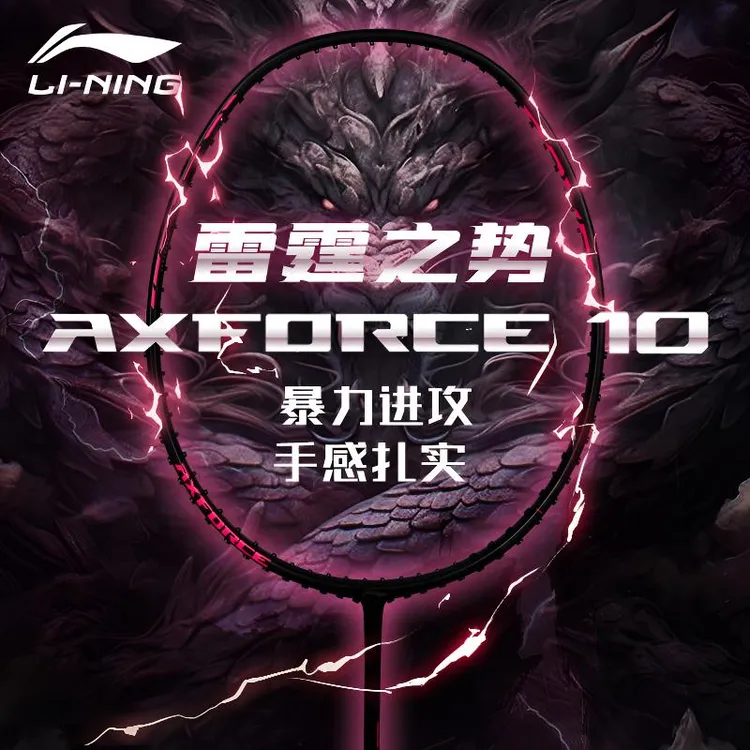 李宁雷霆10羽毛球拍碳纤维高磅耐打专业运动超轻进攻型球拍