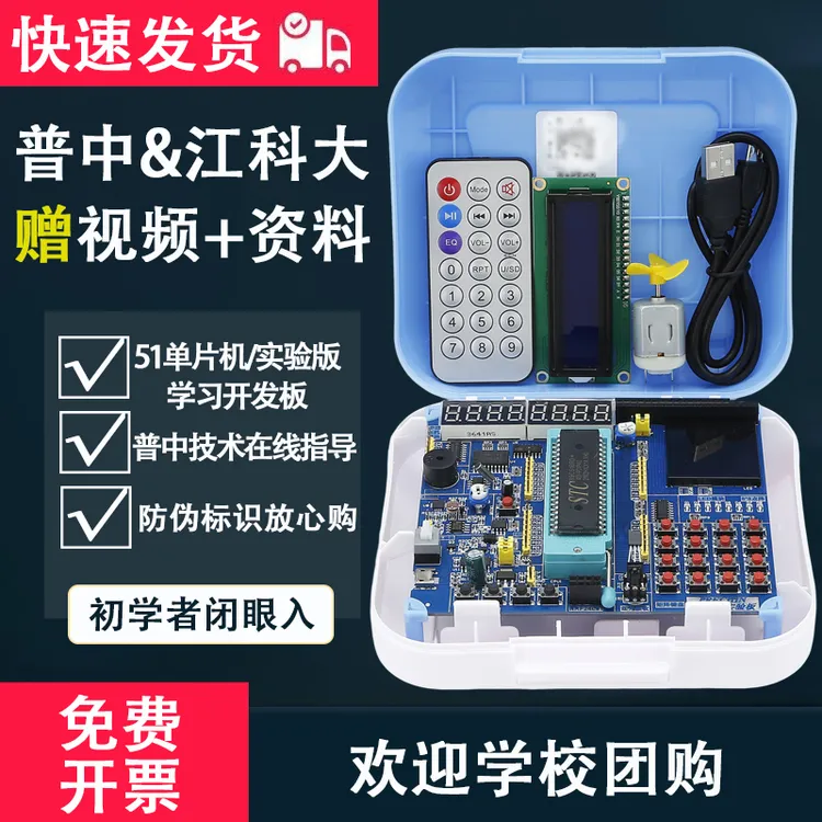 普中51单片机开发板stc89c52RC编程实验板c51大学生学习入门diy