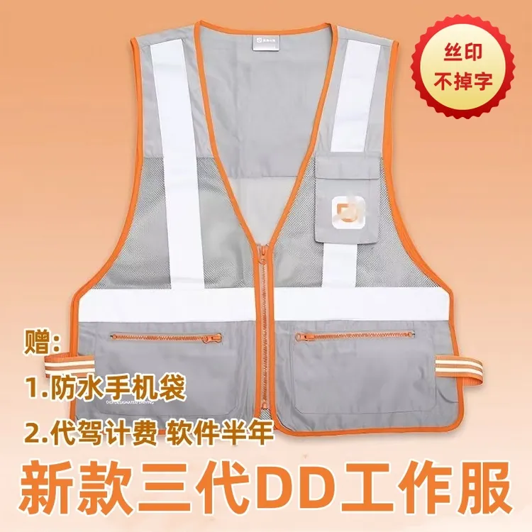 新款三代DD代驾劳保反光马甲质检工作服司机背心 定制logo
